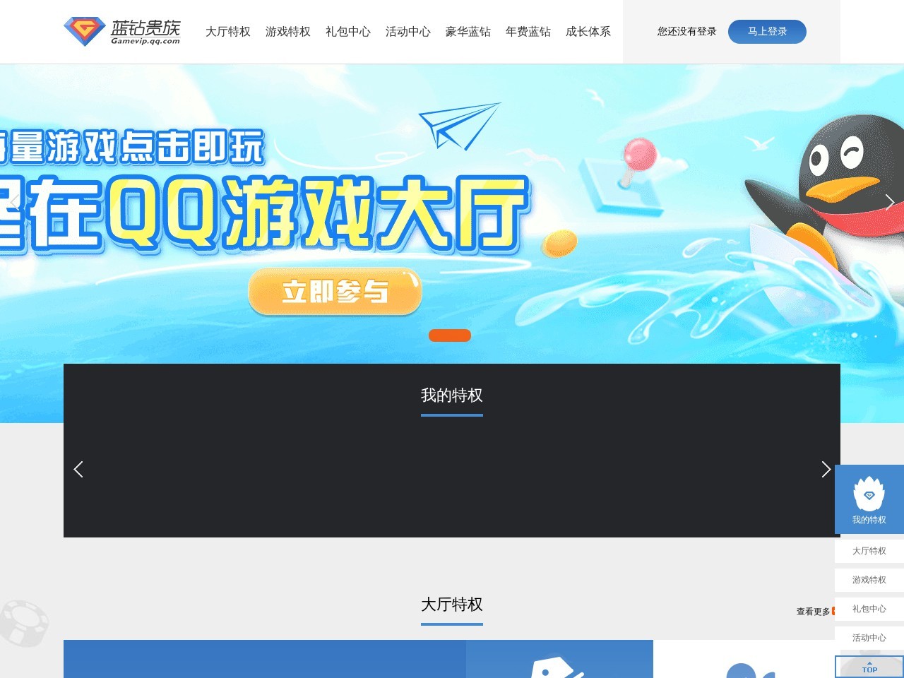 蓝钻贵族 - 腾讯游戏VIP