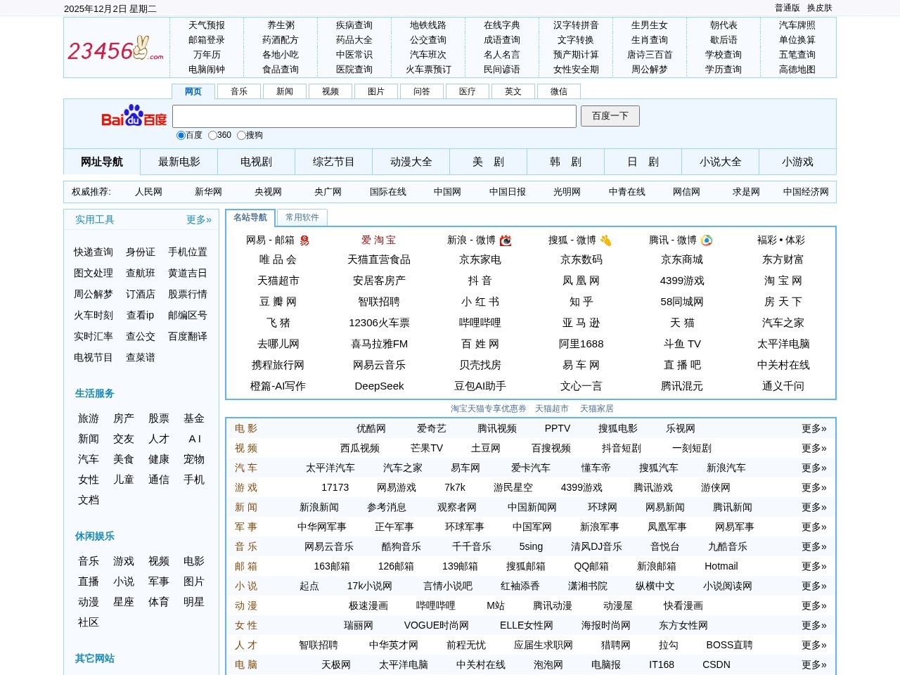 23456网址大全-最实用的网址大全