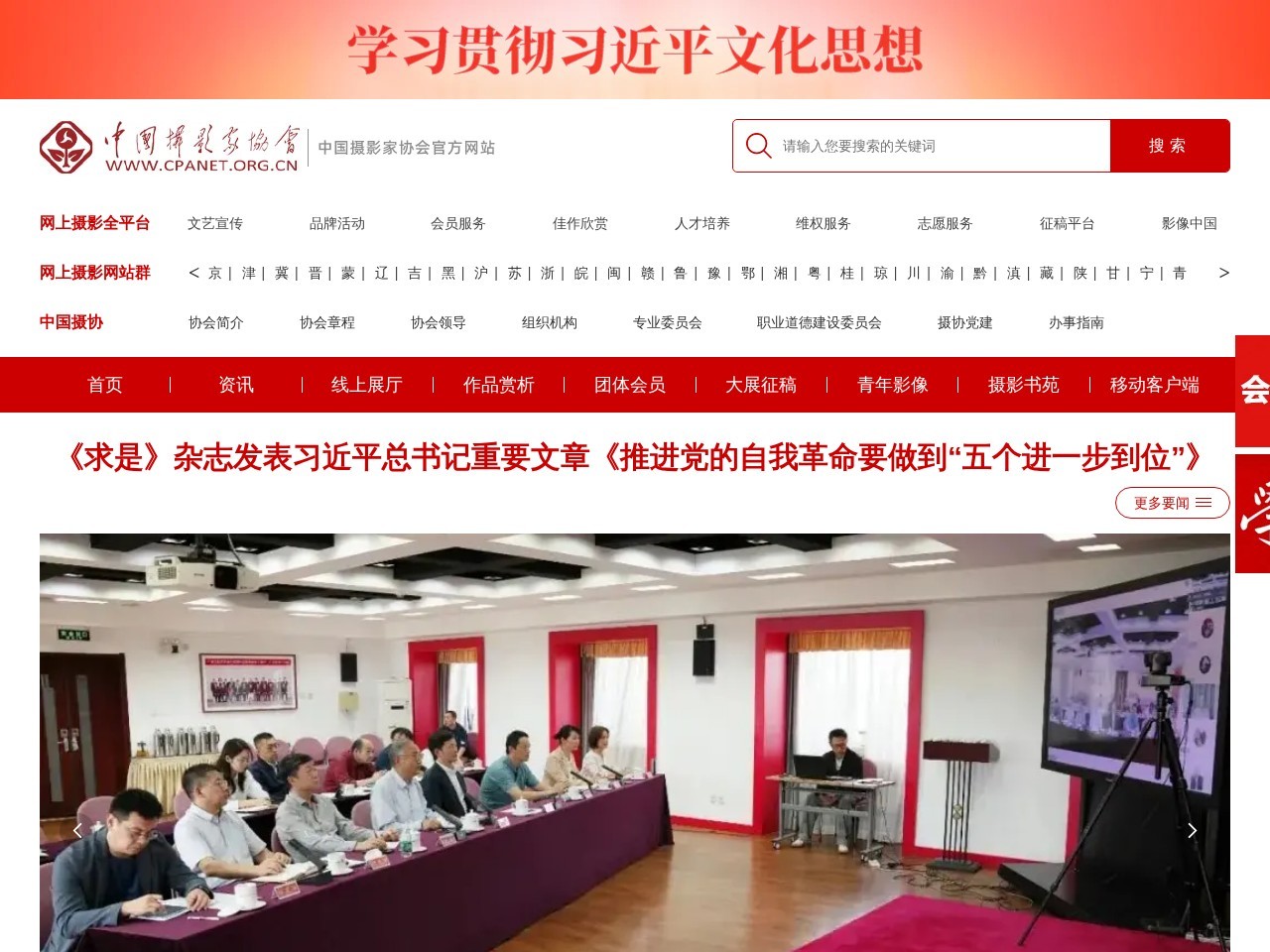 中国摄影家协会