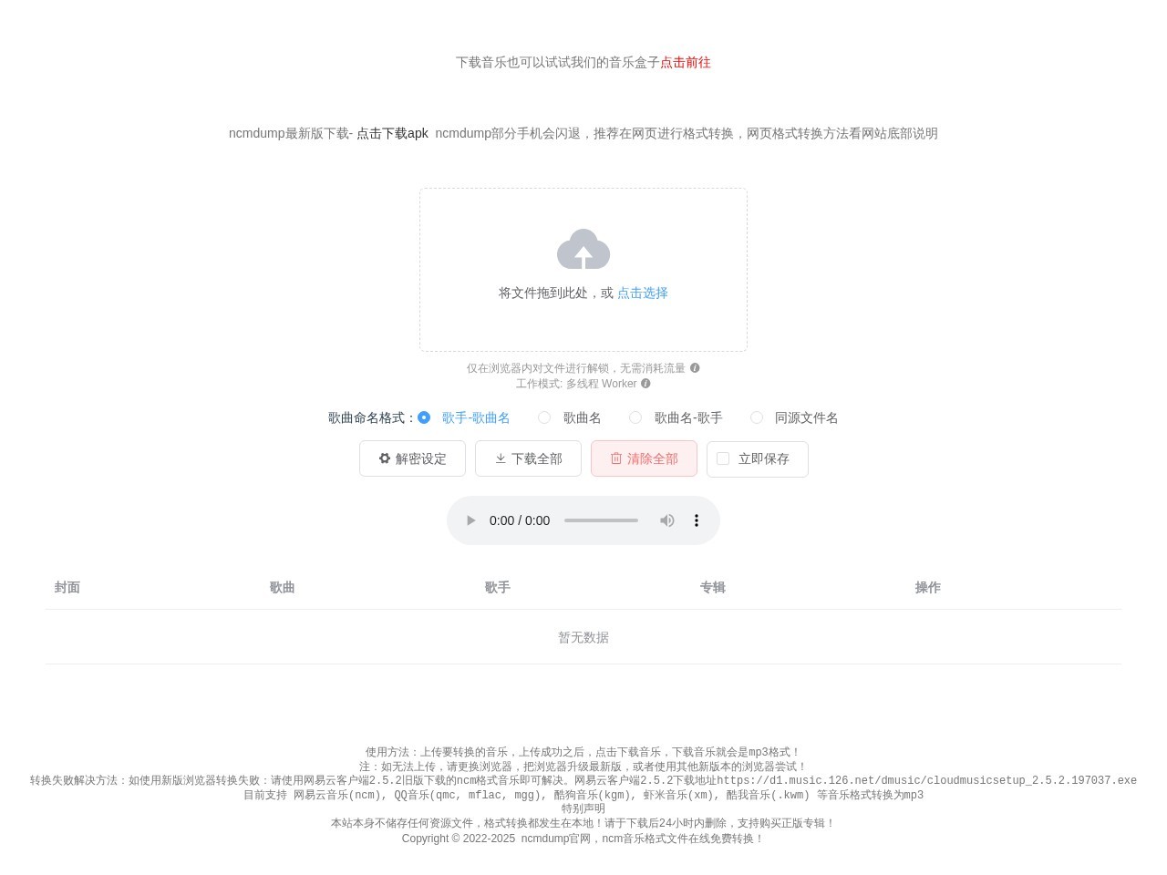 ncm格式在线转换mp3